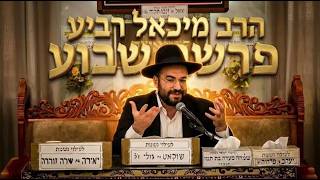 הרב מיכאל רביע הקשר המפתיע בין פרה אדומה למשה רבנו