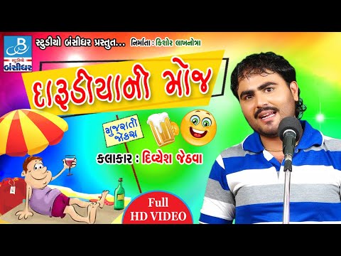new comedy video - Darudiya ni moj - gujarati jokes new 2018
