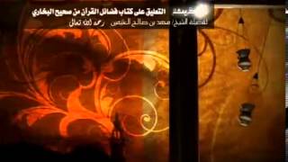 شرح فضائل القران من البخاري للشيخ ابن عثيمين 24 image