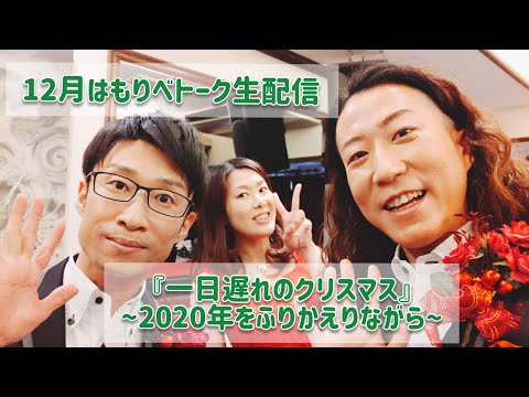 教養学科 はもりべトーク#17【12/26生配信】