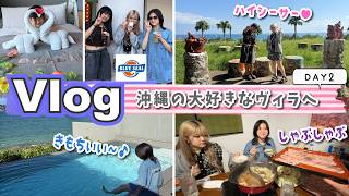 ★旅Vlog★ただいまフェリスヴィラスイート！みんなで石垣牛しゃぶしゃぶ♪