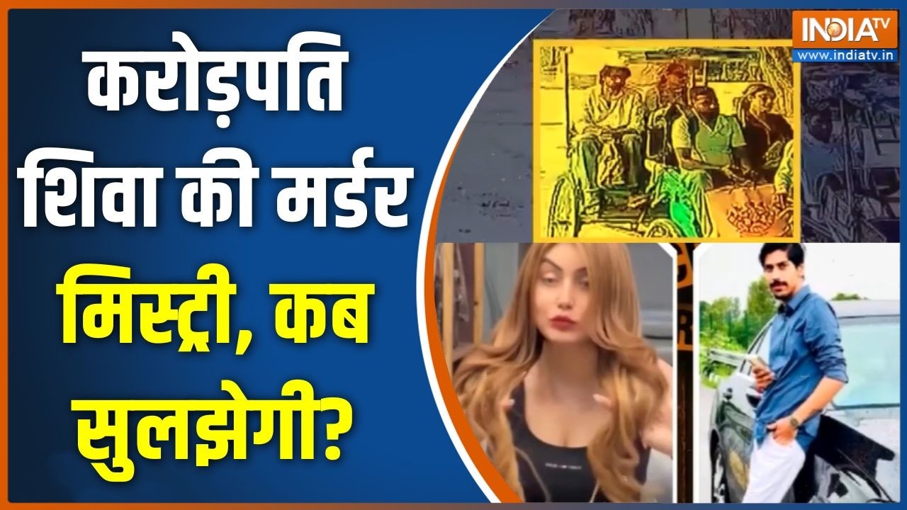 Lucknow Shiva Sharma Case: करोड़पति शिवा की मर्डर मिस्ट्री, कब सुलझेग?
