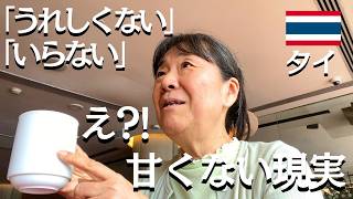 【YouTubeダメ出し】元バンコク在住の友だちに久しぶりに再会したら【23年来の秘密も】【シャングリラホテル@バンコク】