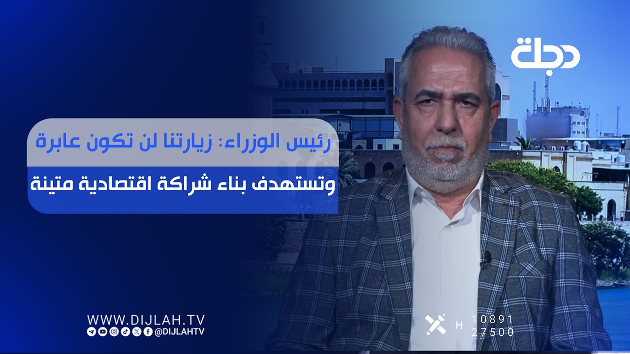 فيديو | رئيس الوزراء: زيارتنا لن تكون عابرة وتستهدف بناء شراكة اقتصادية متينة