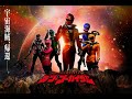 TOKUSATSU MV Super Hero Getter 2021 Ten Gokaiger