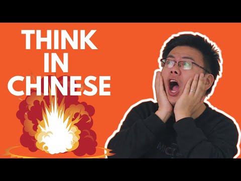 如何用中文思考