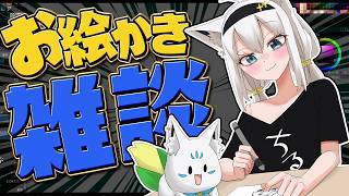 【お絵かき】みんなも描こう！のびのびお絵かき雑談【白上フブキ/ホロライブ】