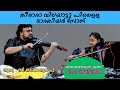 Theeratha Vilayattu Pillai Kannan Bharathiyar Song Violin Ganga Sasidharan Carnatic Music