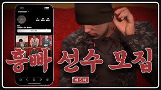 여성향 가라오케 [도M추 | 콩밥특별시 EP.05]