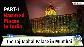 Part 1 | Haunted Places in India | The Taj Mahal Palace in Mumbai