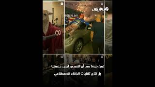 كنغر ينتظر صعود الطائرة ببطاقة سفر يُشعل مواقع التواصل، ليتضح  أن الفيديو معدل بالذكاء الاصطناعي thumbnail