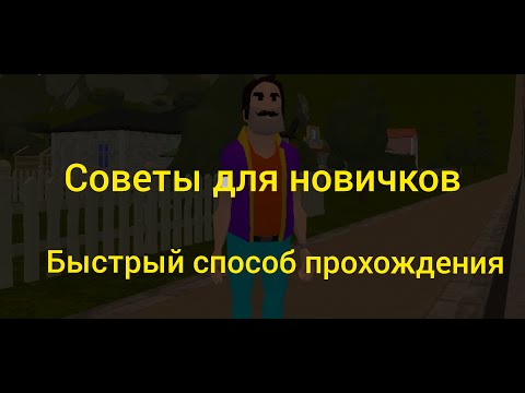 🔴 Быстрое прохождение,советы для новичков 🔴 ❕ Scary clown main neighbor ❕