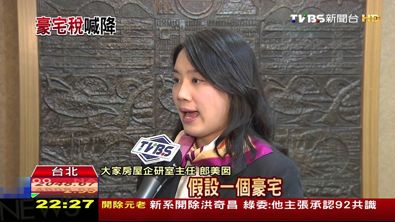 台北明年擬調降豪宅稅 每戶約可省25%