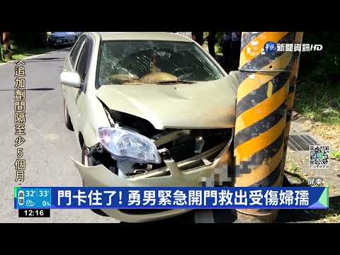 轎車自撞電桿竄煙3受困 路人即刻救援