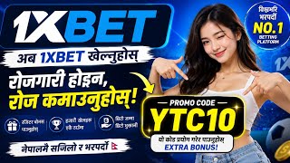 1xbet Promo Code Nepal || 1xbet kasari kholne || 1xbet ma register kasari garne || #1xbet 