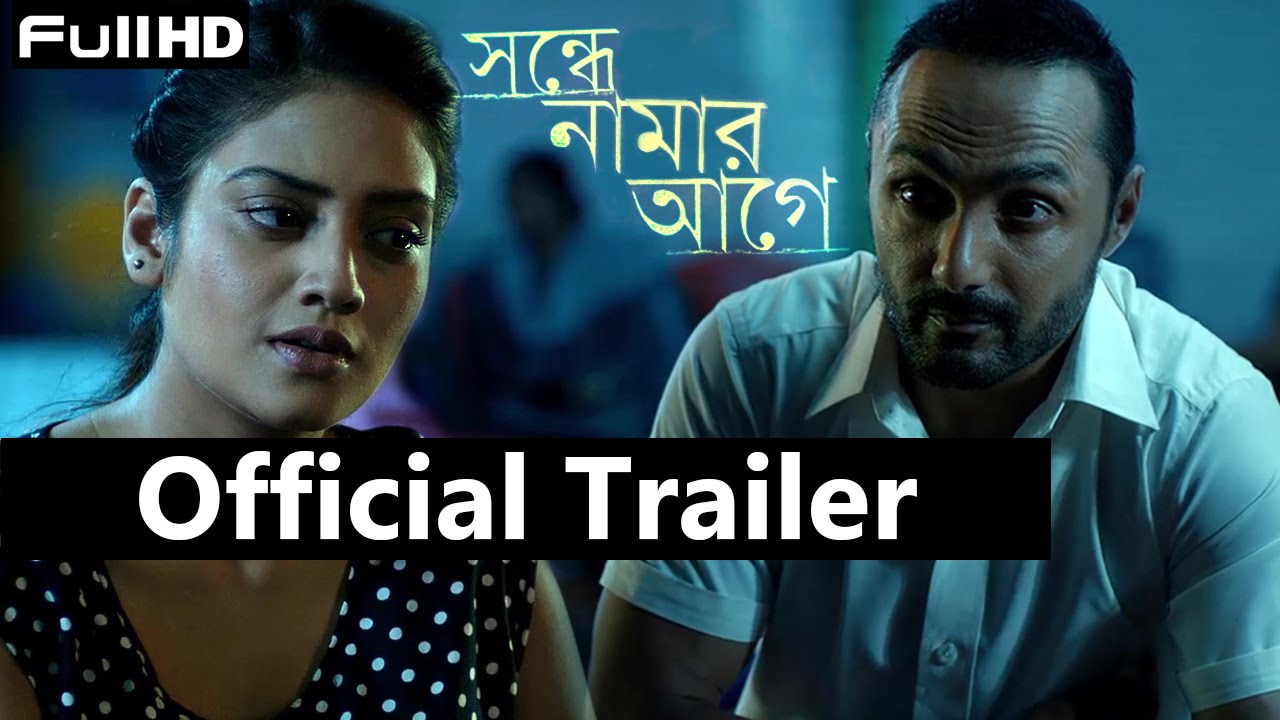 Sondhey Naamar Aagey | Bengali Movie (2014) | Official Trailer | Rahul Bose | Nusrat Jahan