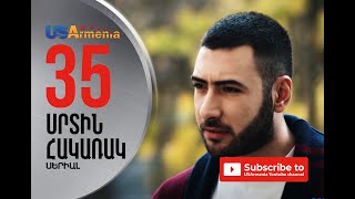 SRTIN HAKARAK/ՍՐՏԻՆ ՀԱԿԱՌԱԿ- EPISODE 35