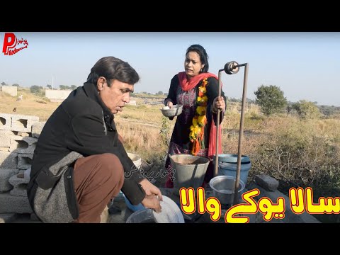 Anokha Surprise - Pothwari funny video - Hameed Babar Ramzani - Punjabi Drama 2022 - Sala UK Wala