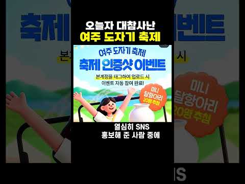 오늘 자 대참사난 여주 도자기 축제