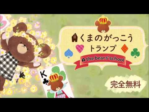 Card Playing the bears' school Video