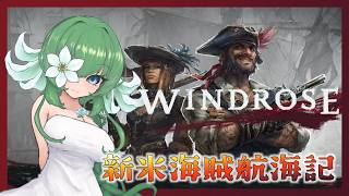 【WINDROSE】クエスト色々進める！【ふかしぎch】