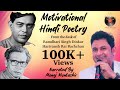 Motivational Hindi Poetry | 