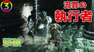 死にゲー苦手の男が挑むダークソウル２/流罪の執行者＃３