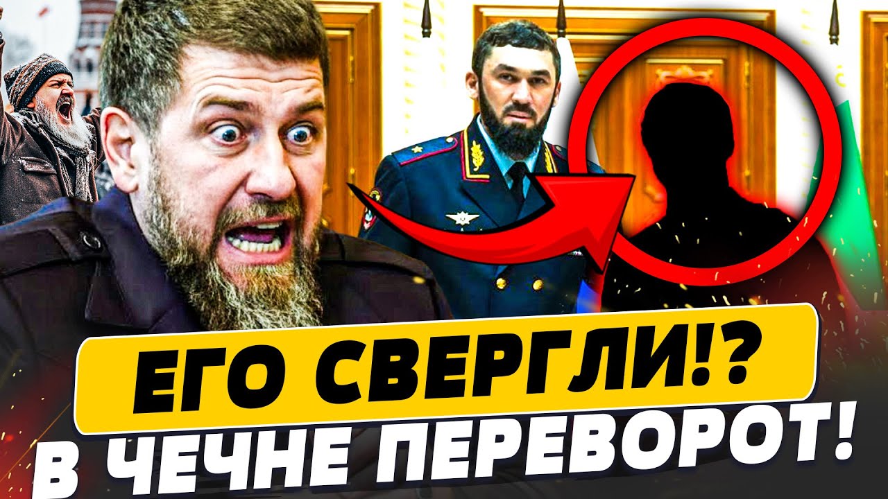 ⚡️СРОЧНО! ЧЕЧНЮ РВЕТ: ОН ВЫШВЫРНУЛ КАДЫРОВА С ТРОНА! ПРЕЕМНИК ПОРАЗИЛ ВСЕХ! |