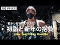 筋トレの神様に初詣しながら新年の抱負を語っていきます!【正月ルーティン】