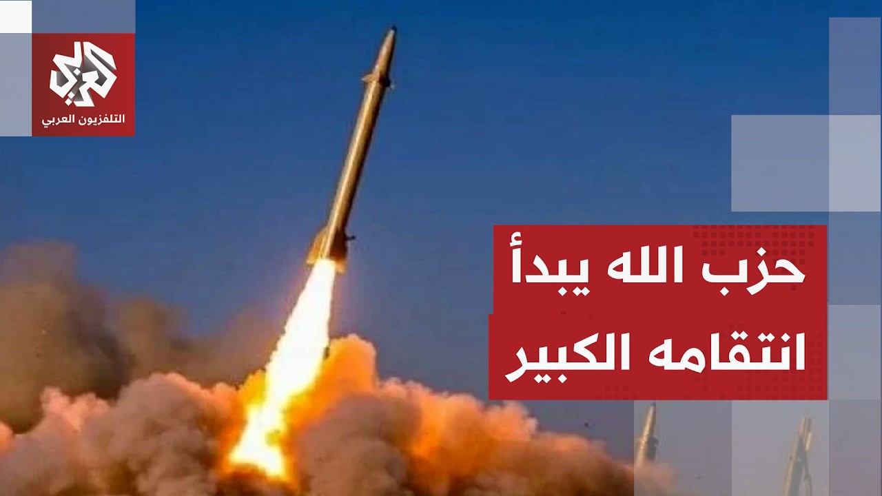 حزب الله يرد على التوغل البري الإسرائيلي وتهجير سكان جنوب لبنان بهجوم صاروخي