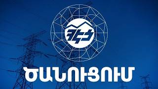Լույս չի լինելու: Լրաբեր - 5․08․2026