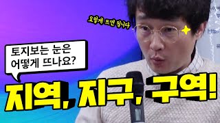 [토지투자 초보필독] 토지 보는 눈을 뜨기위한 첫걸음.