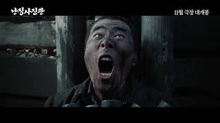 [난징사진관] 메인 예고편