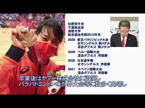 社会福祉学科 ホームカミングデー千葉キャンパス2021 長谷川良信賞受賞者表彰