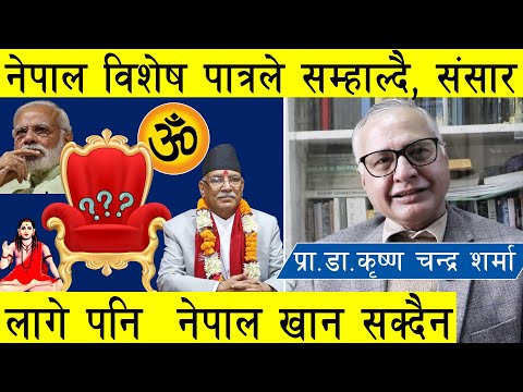 विशेष पात्रले नेपाल सम्हाल्दै, नेताहरु उल्टो बाटो लागे, ऊँ कार, नेपाल र गोरखनाथबीचको अदृश्य सम्बन्ध