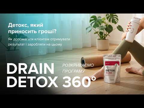 Програма очищення та схуднення DRAIN DETOX 360° - фото 2 - id-p3014752993