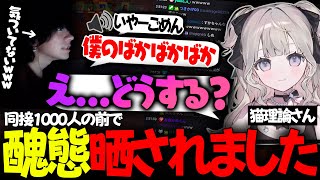 【神回】猫理論さんとマッチして俺の醜態が晒された結果....。【VALORANT】【猫理論さん】