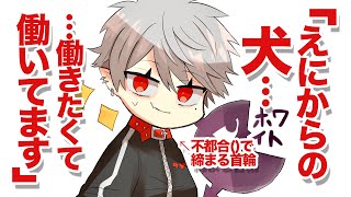 【葛葉】えにからがブラック企業か悶えながら答える葛葉【切り抜き】