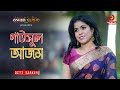 Gausal Azam Baba Nure Alam গাউসুল আজম বাবা নুরে আলম Diti Sar