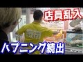 緊急事態で店員が乱入？事故りまくりなUFOキャッチャー