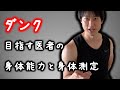 【34歳】30代アラサーの身体能力と身体測定【未来の自分へのメッセージ】