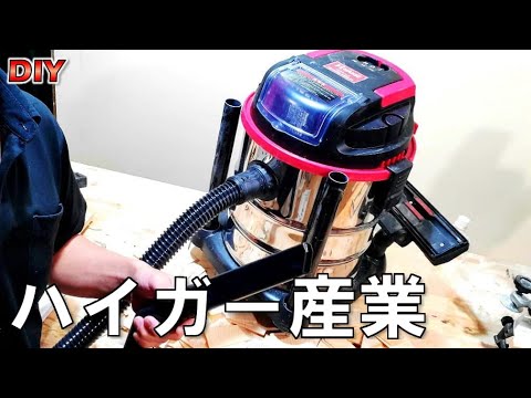あのバッテリー使えるって聞いたから買ったよ。　HAIGE産業 コードレス集塵機　HG‐RL195-W200-20