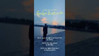 【#Guiano Split Tour 2026―私の心に、あなたがいた―】チケット好評受付中 #Guiano #shorts