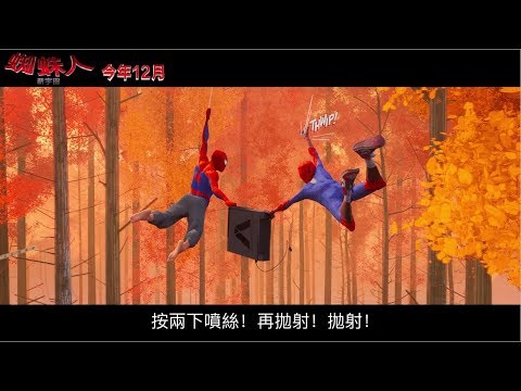 【蜘蛛人：新宇宙】全新預告登場 thumnail