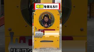 略語列車で全部正解できる？