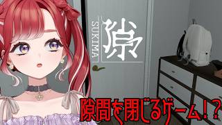 【隙マ】どんな隙間も埋めちゃうぞ！！！【早乙女ベリー/にじさんじ】