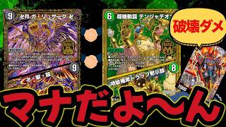大逆張り大真面目大アッパー大パワーデンジャデオン最強説【デュエプレND】