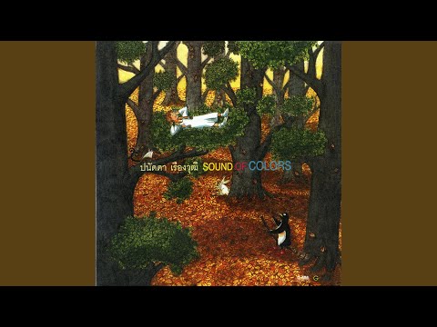 ลมหนาวและดาวเดือน