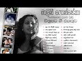Malini Fonseka Tribute Legendary Sinhala Movie Songs Collection මාලනී ෆොන්සේ�