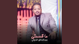 ما قسمتي